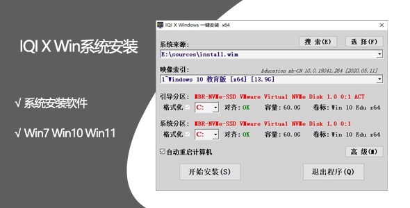 20，IQIX_PE Win系统安装工具