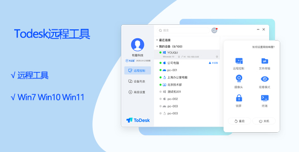 7，Todesk远程工具