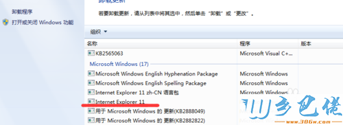 win7系统如何强制卸载软件